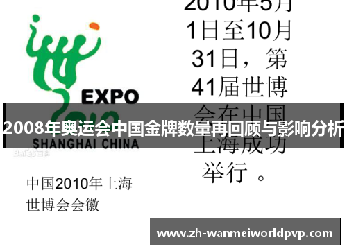 2008年奥运会中国金牌数量再回顾与影响分析